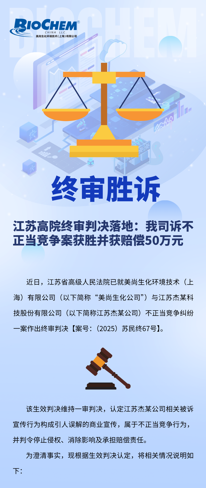 江苏高院终审判决落地：我司诉不正当竞争案获胜并获赔偿50万元